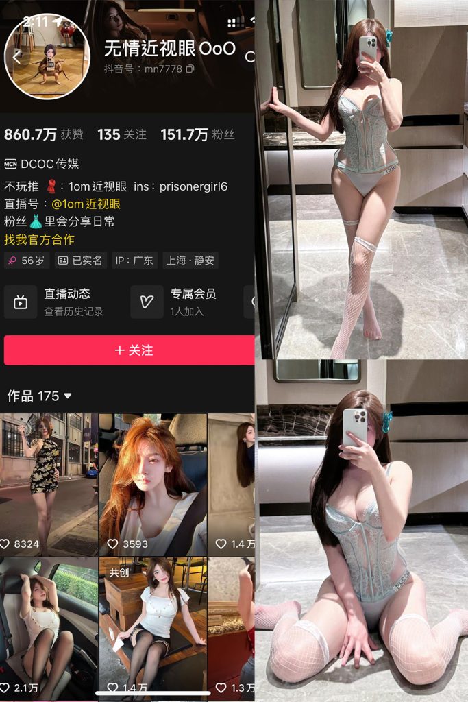 抖音 无情近视眼 铁粉空间 NO.005期 【68P7V】最新至：2024.10.1-草莓酱