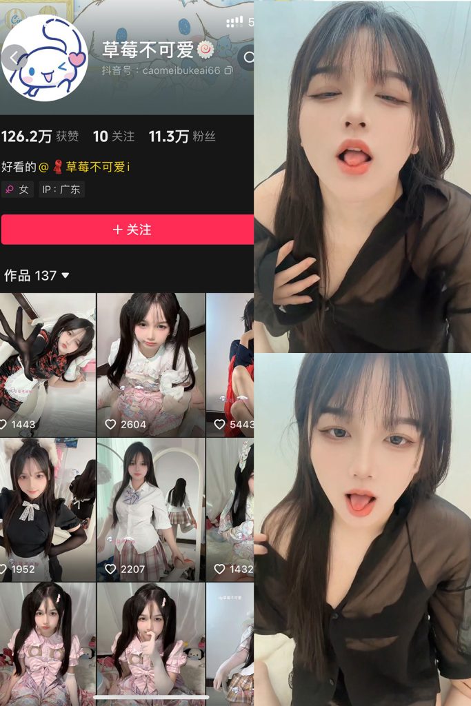 抖音 草莓不可爱 铁粉空间 NO.002期 【45P10V】最新至：2024.9.22-草莓酱