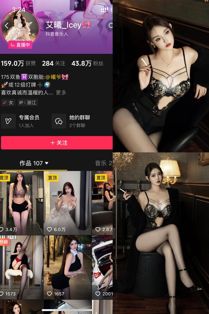 抖音 艾曦_lcey 铁粉空间 NO.001期 【35P】-草莓酱