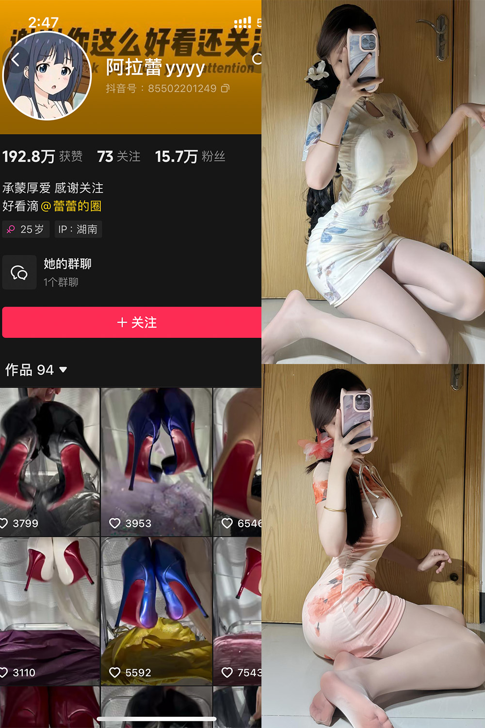 抖音 阿拉蕾 铁粉空间 NO.004期 【60P】-草莓酱