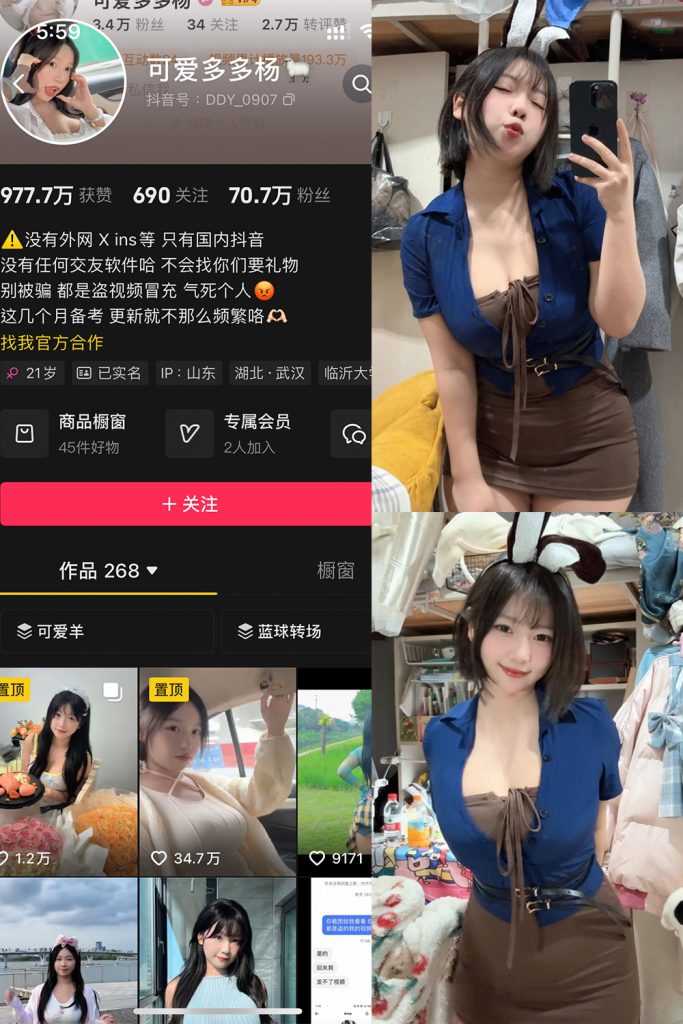 抖音 可爱多扬扬 铁粉空间 NO.004期 【108P】最新至：2024.9.21-草莓酱