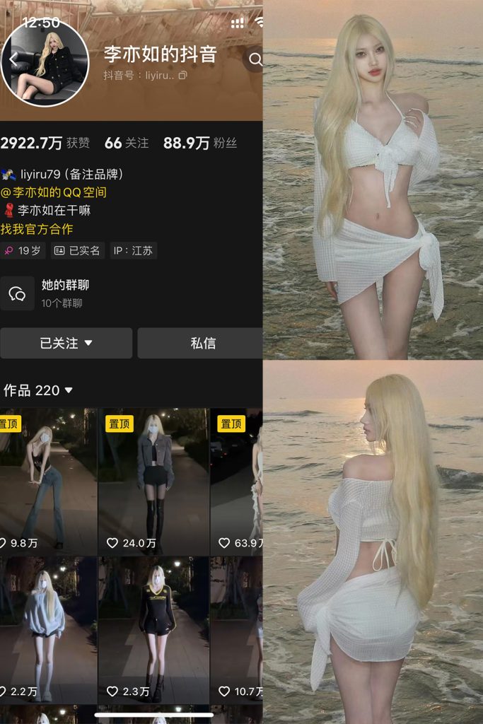 抖音 李亦如的抖音 铁粉空间 NO.003期 【39P】-草莓酱