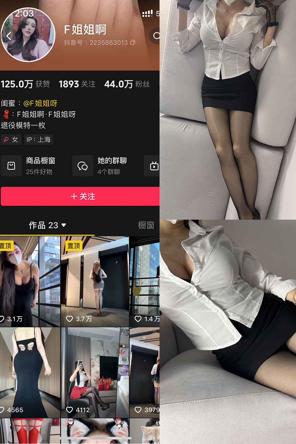 抖音 F姐姐啊 铁粉空间 NO.002期 【20P26V】-草莓酱