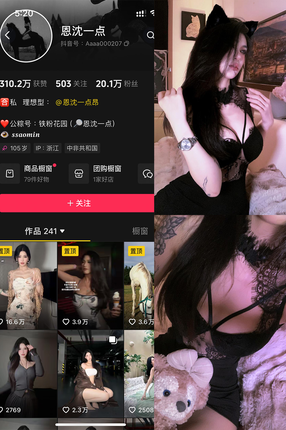 抖音 恩沈一点 铁粉空间 NO.002期 【52P1V】-草莓酱