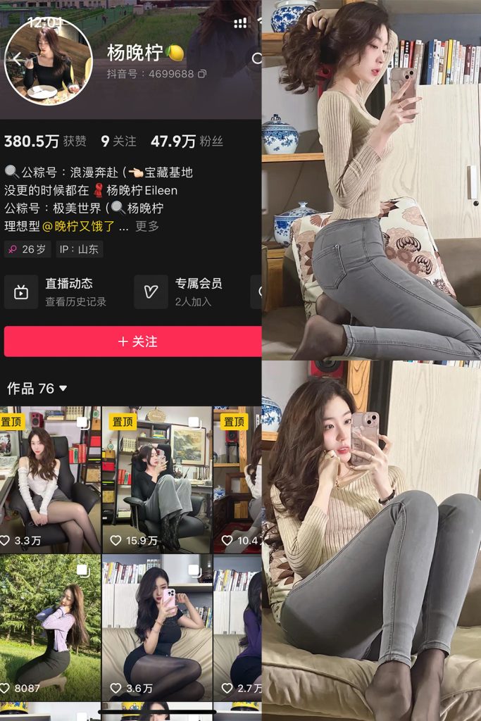 抖音 杨晚拧 铁粉空间 NO.002期 【62P】-草莓酱