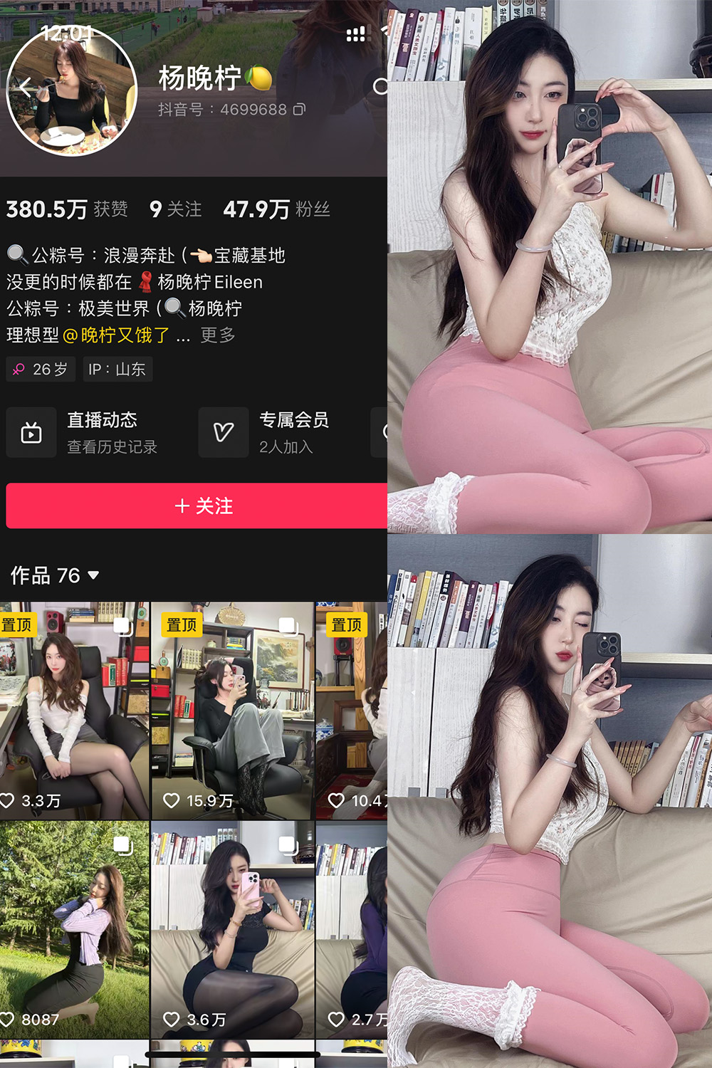 抖音 杨晚拧 铁粉空间 NO.001期 【50P1V】-草莓酱