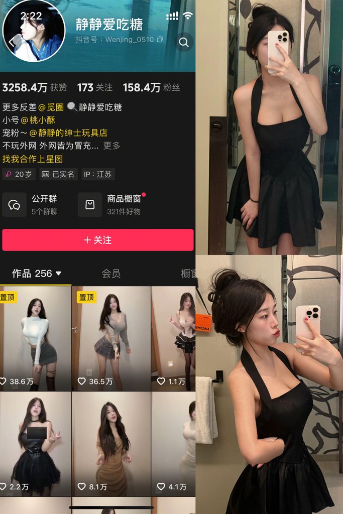 抖音 静静爱吃糖 微密圈  NO.003期 【15P7V】最新至：2025.4.26-草莓酱