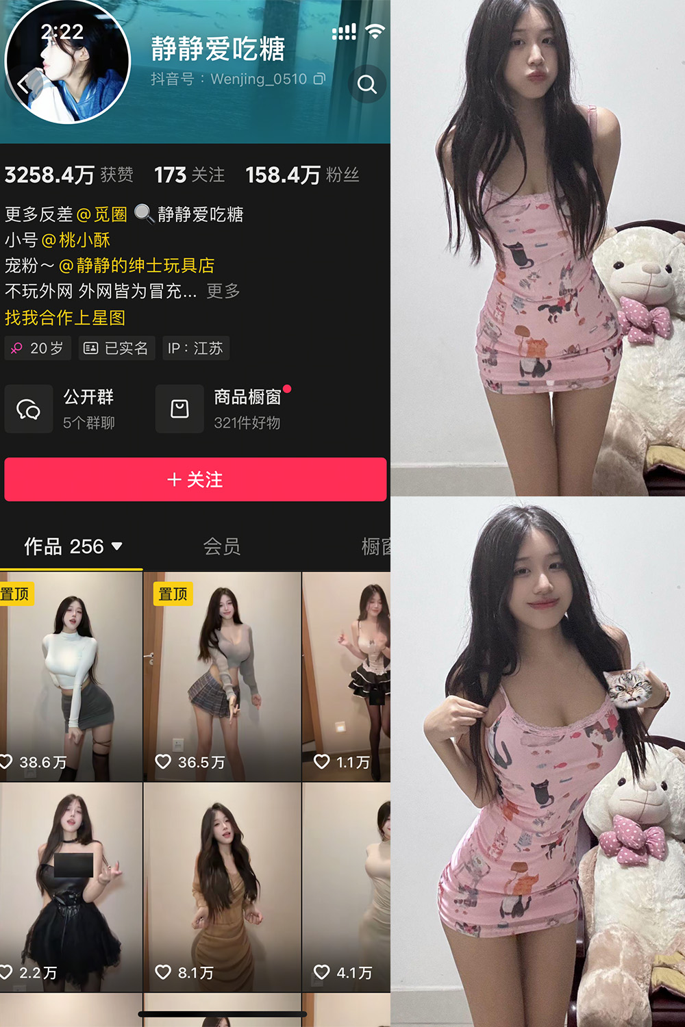 抖音 静静爱吃糖 微密圈  NO.002期 【12P5V】最新至：2025.4.17-草莓酱