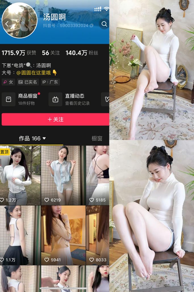 抖音 汤圆啊 微密圈  NO.007期 【38P2V】最新至：2025.4.17-草莓酱