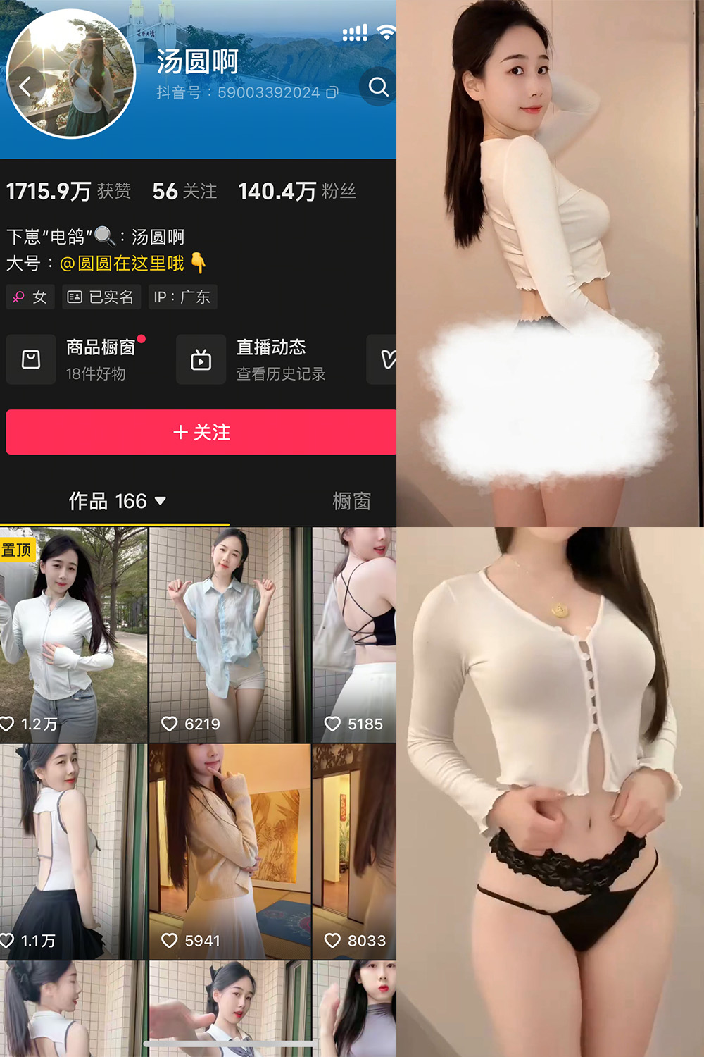 抖音 汤圆啊 微密圈  NO.005期 【4P6V】最新至：2205.4.12-草莓酱