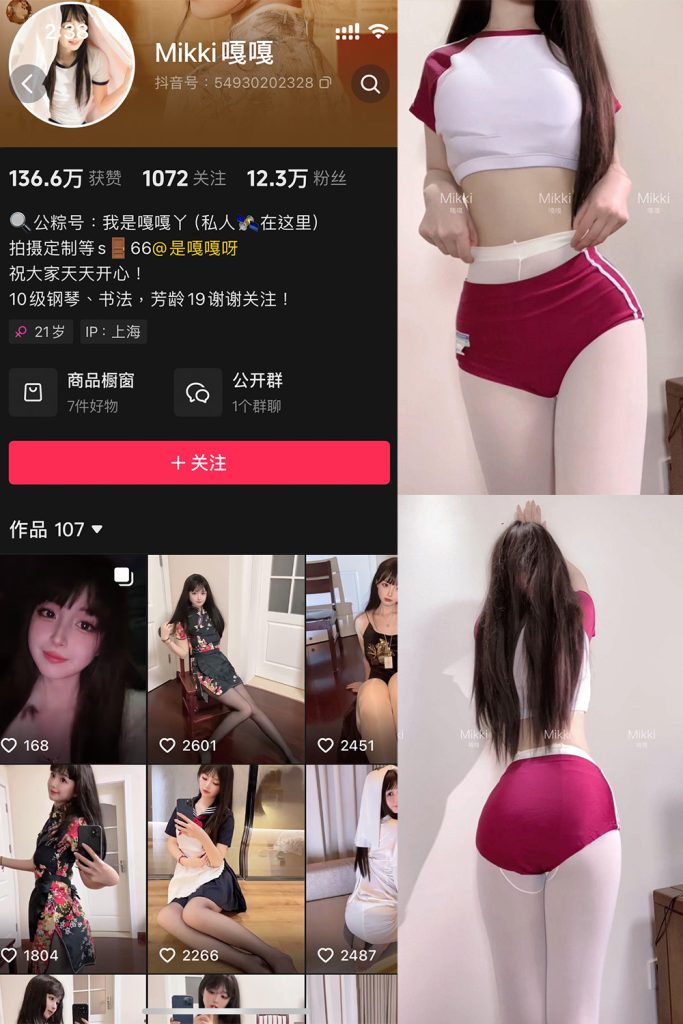 抖音 Mikki嘎嘎嘎 微密圈 NO.013期 【32P1V】最新至：2025.4.4-草莓酱