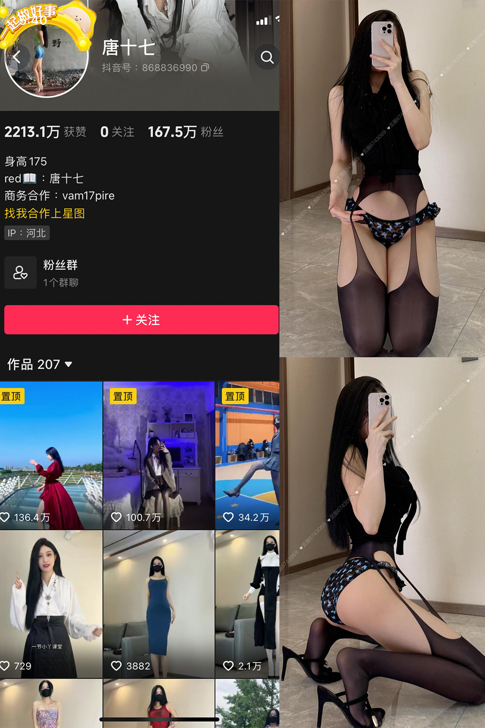 抖音 唐十七 微密圈 NO.040期 【33P】最新至：2025.3.20-草莓酱