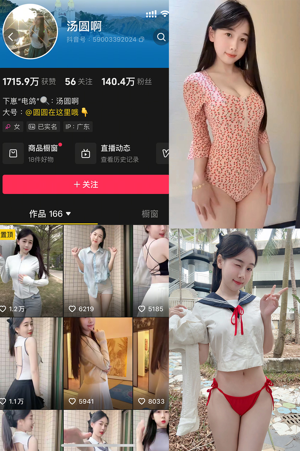 抖音 汤圆啊 微密圈  NO.003期 【12P1V】最新至：2025.2.28-草莓酱