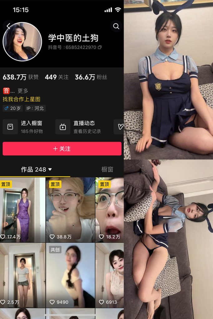 抖音 学中医的土狗 微密圈 NO.003期 【18P】最新至：2025.2.20-草莓酱