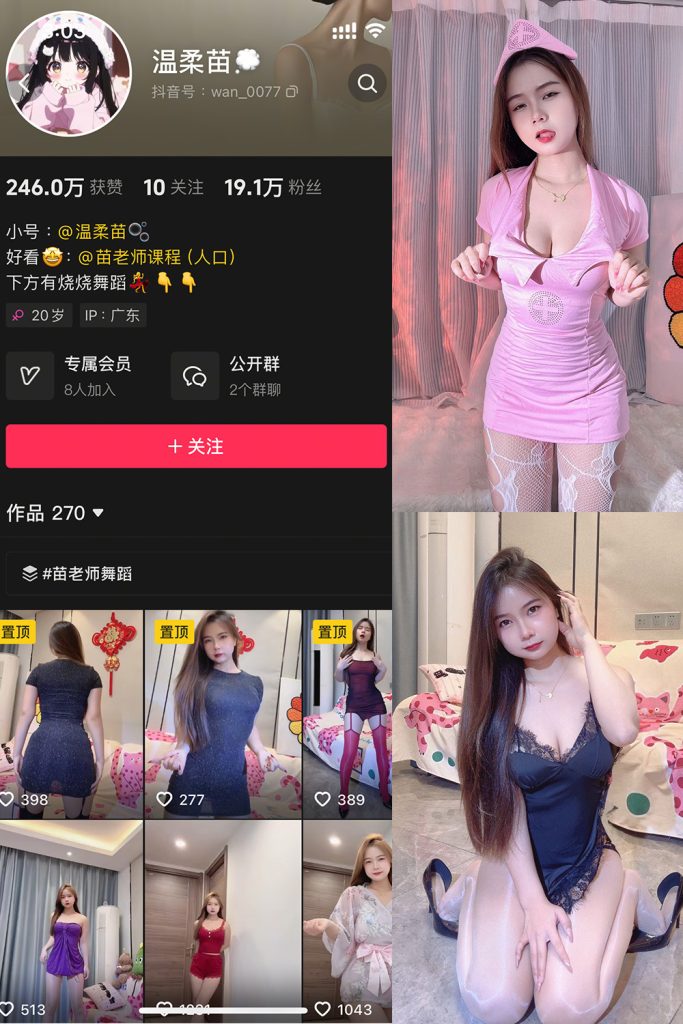 抖音 温柔苗 微密圈 001期 【23P3V】-草莓酱