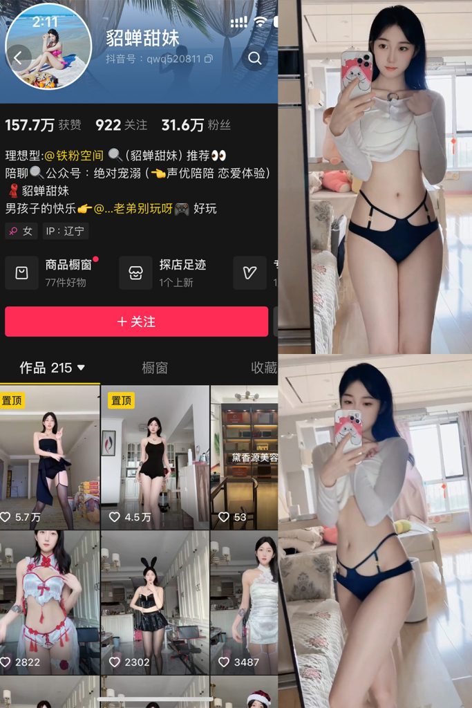 抖音 貂蝉甜妹 微密圈 NO.003期 【23P4V】-草莓酱