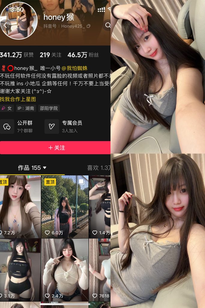 抖音 honey猴 微密圈 NO.005期 【85P6V】-草莓酱