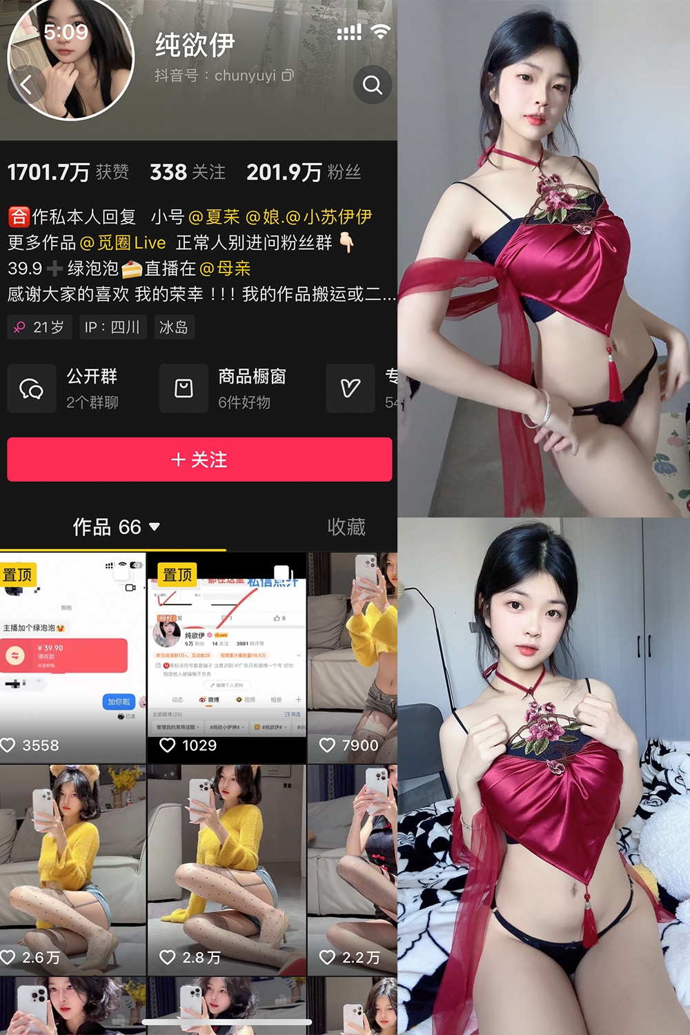 抖音 纯欲伊 微密圈  NO.013期 【30P】-草莓酱