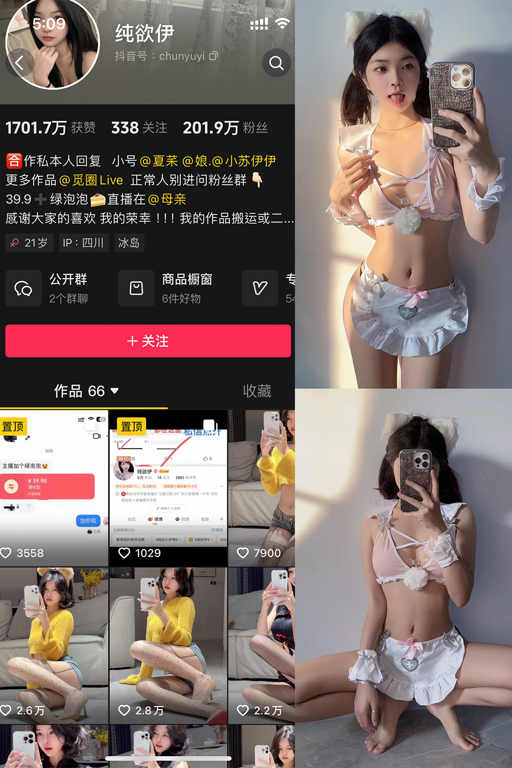 抖音 纯欲伊 微密圈  NO.010期 【54P2V】-草莓酱