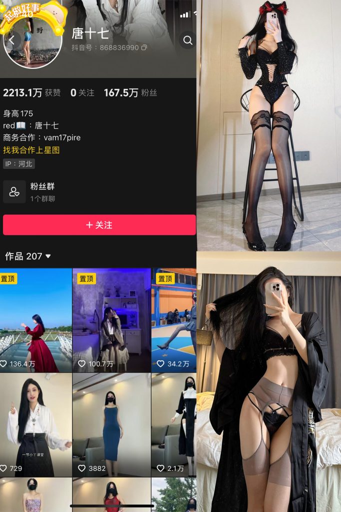 抖音 唐十七 微密圈 NO.037期 【28P】最新至：2024.11.25-草莓酱