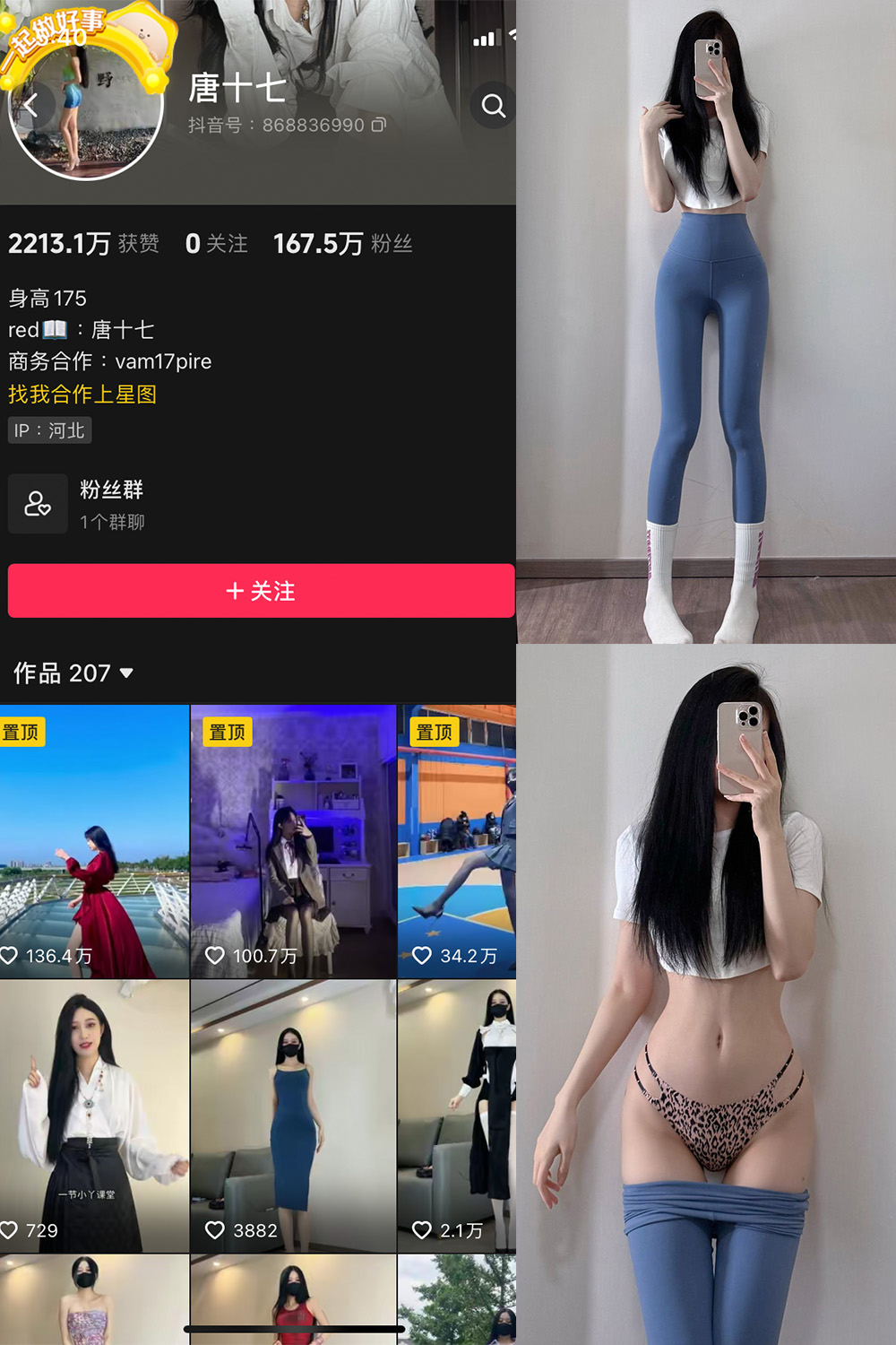 抖音 唐十七 微密圈 NO.036期 【35P】-草莓酱