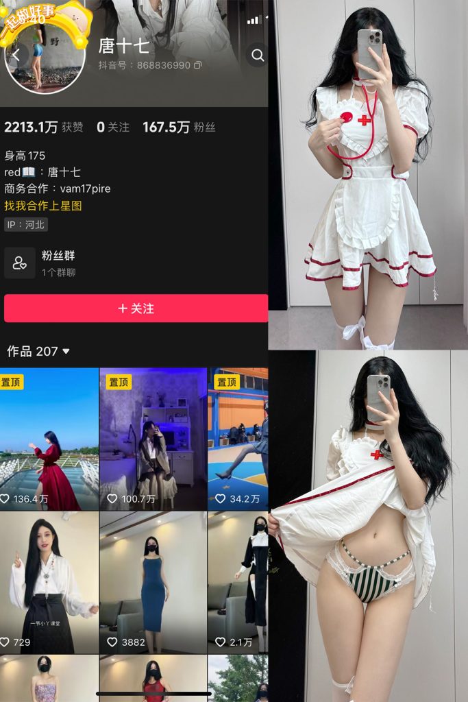 抖音 唐十七 微密圈 NO.034期 【37P】-草莓酱