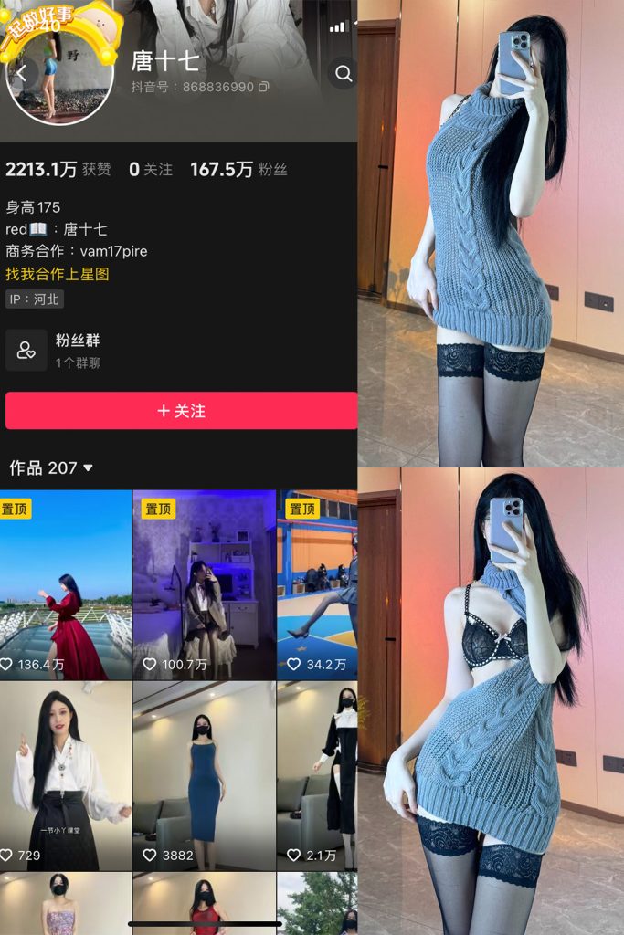 抖音 唐十七 微密圈 NO.033期 【30P】-草莓酱