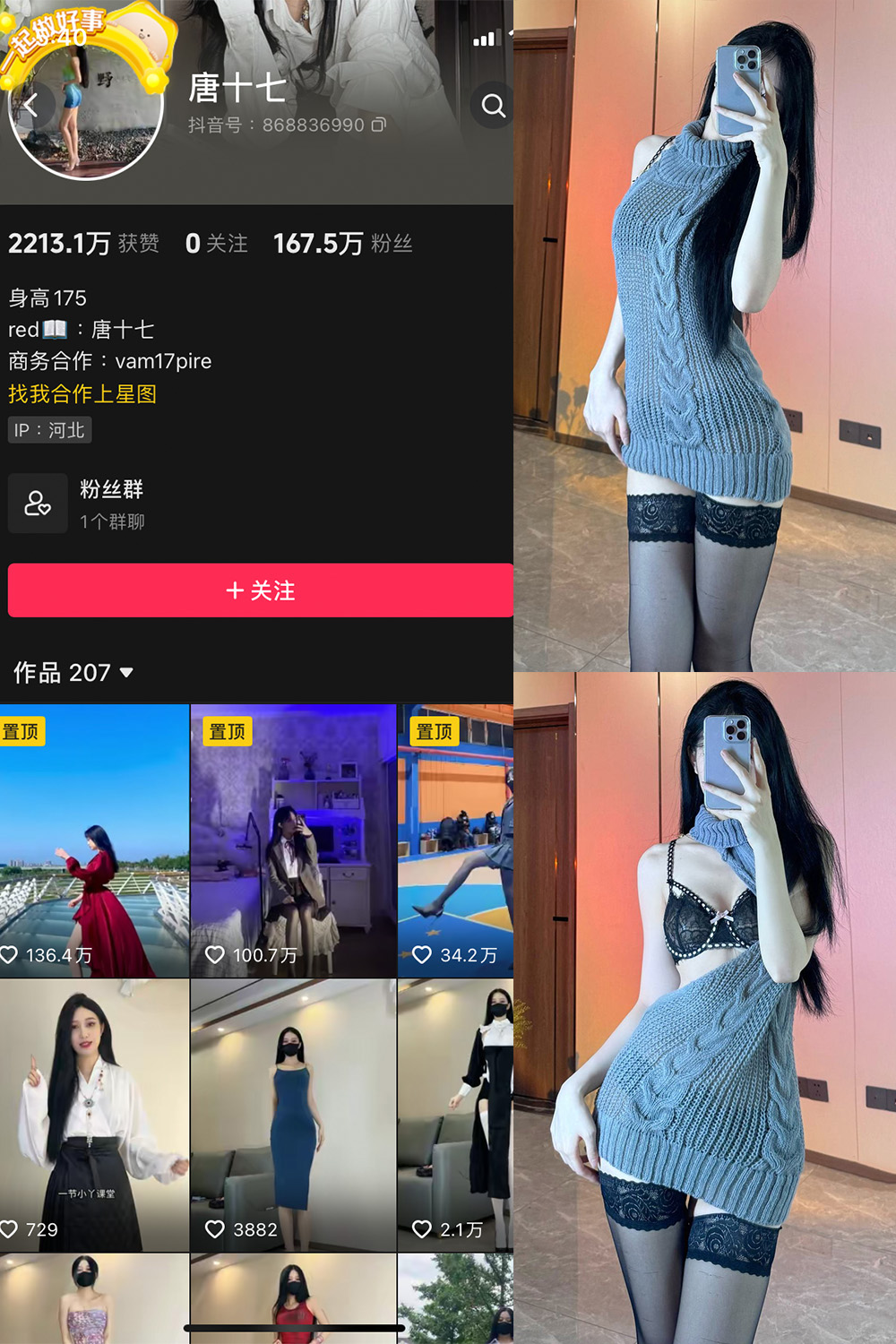 抖音 唐十七 微密圈 NO.033期 【30P】-草莓酱