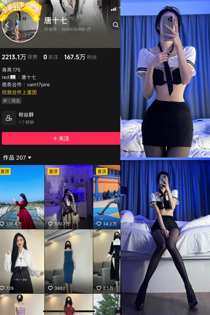 抖音 唐十七 微密圈 NO.031期 【30P】-草莓酱