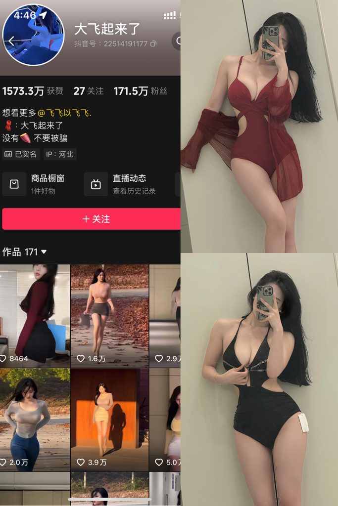 抖音 大飞起来了 微密圈 NO.010期 【82P6V】-草莓酱