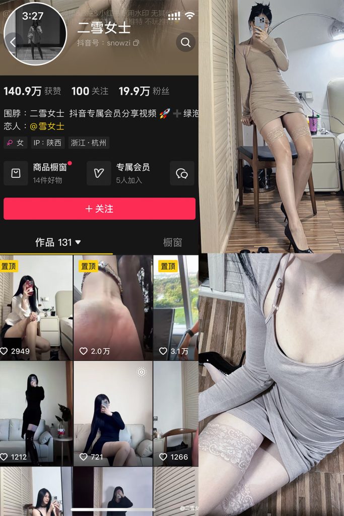 抖音 二雪女士 微密圈 NO.002期 【95P】-草莓酱