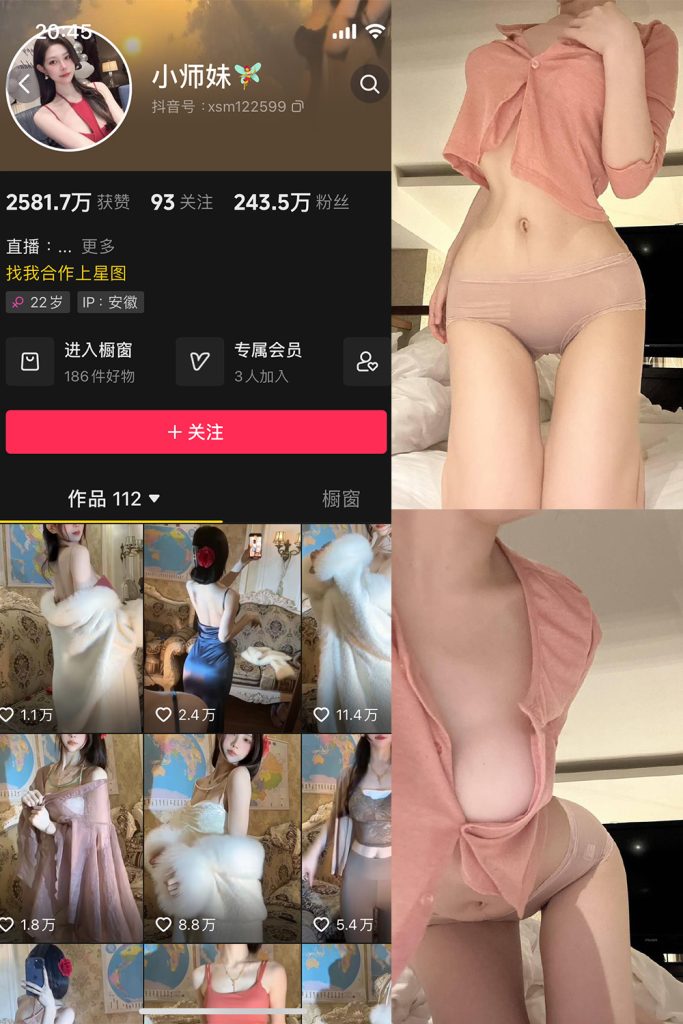 抖音 小师妹 微密圈  NO.017期 【2P4V】-草莓酱