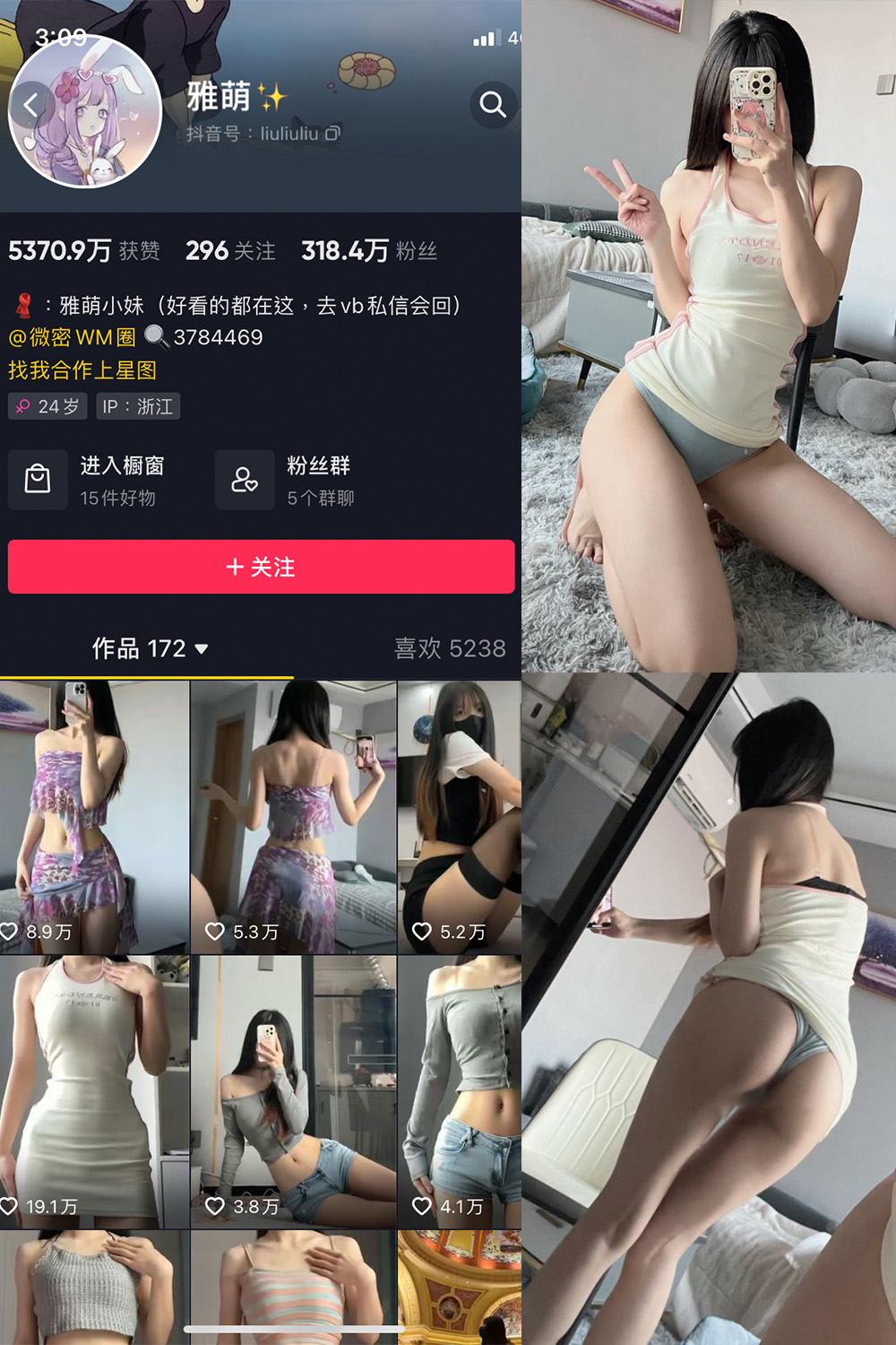 抖音 刘雅萌 微密圈  NO.051期 【24P】最新至：2024.9.17-草莓酱