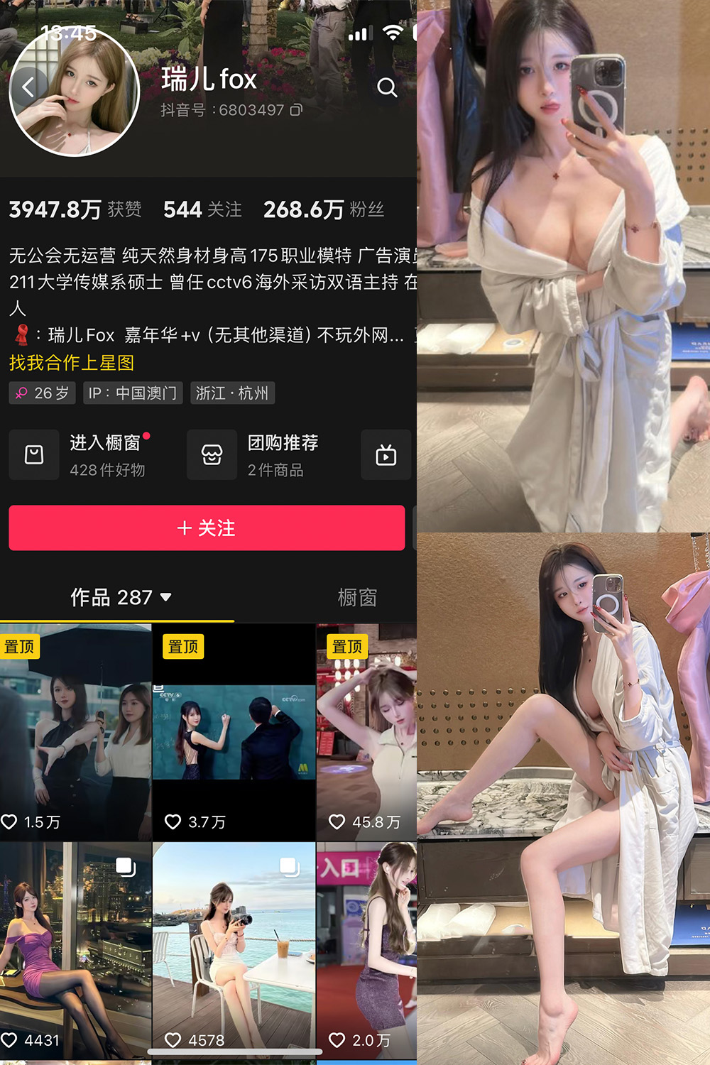 抖音 瑞儿fox 微密圈  NO.007期 【25P】最新至：2024.9.13-草莓酱