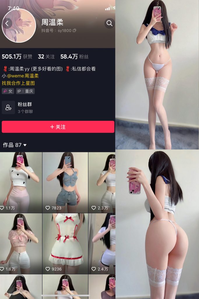 抖音 周温柔 微密圈 VIP嘉宾帖 NO.070期 【13P】最新至：2024.9.11-草莓酱