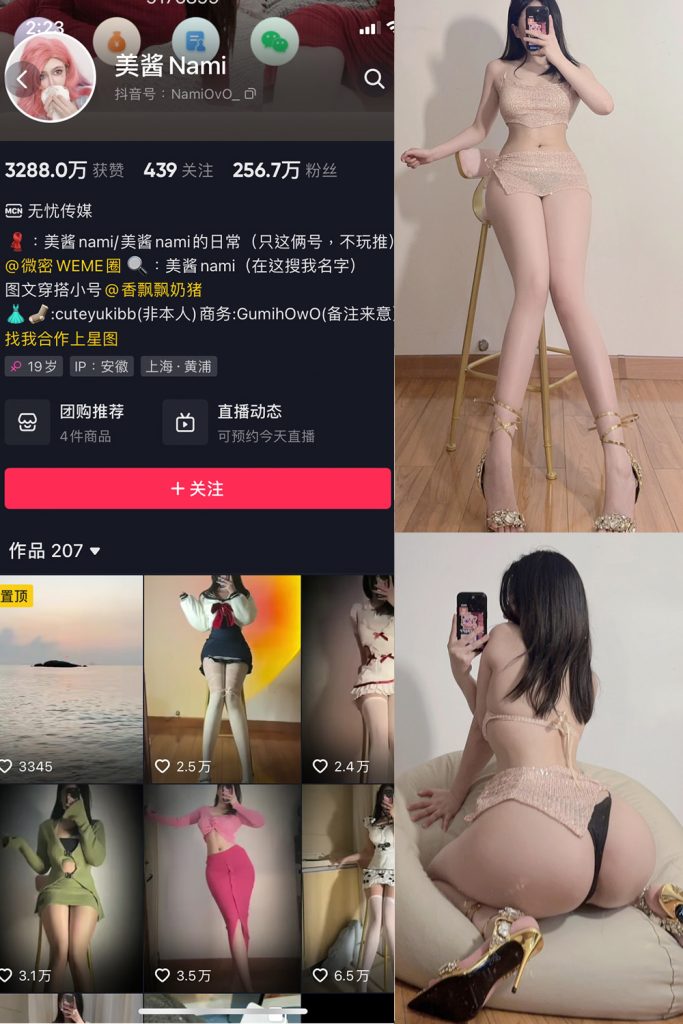 抖音 美酱Nami 微密圈  NO.028期 【25P】最新至：2024.9.6-草莓酱