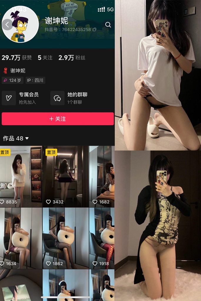 抖音 谢坤妮 微密圈  NO.011期 【17P18V】最新至：2024.9.6-草莓酱