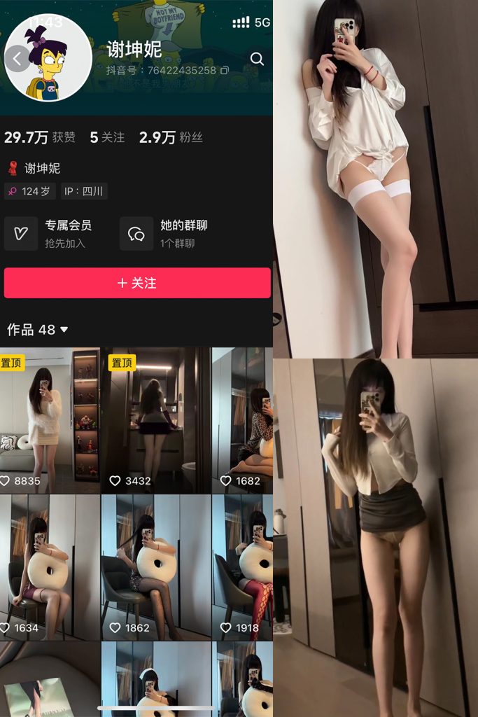 抖音 谢坤妮 微密圈  NO.010期 【9P25V】-草莓酱