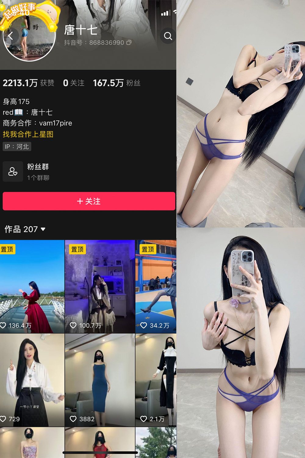 抖音 唐十七 微密圈 NO.023期 【18P】最新至：2024.9.2-草莓酱