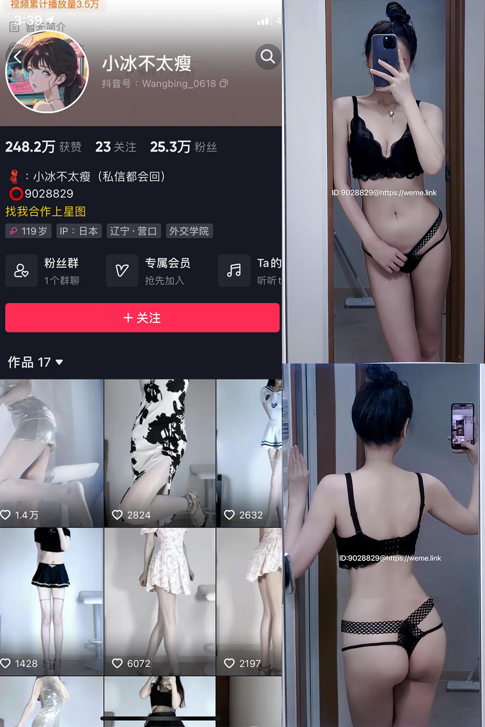 抖音 小冰不太瘦 微密圈 NO.031期 【14P7V】最新至：2024.9.1-草莓酱