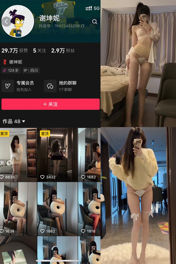 抖音 谢坤妮 微密圈  NO.008期 【41P35V】最新至：2024.8.31-草莓酱