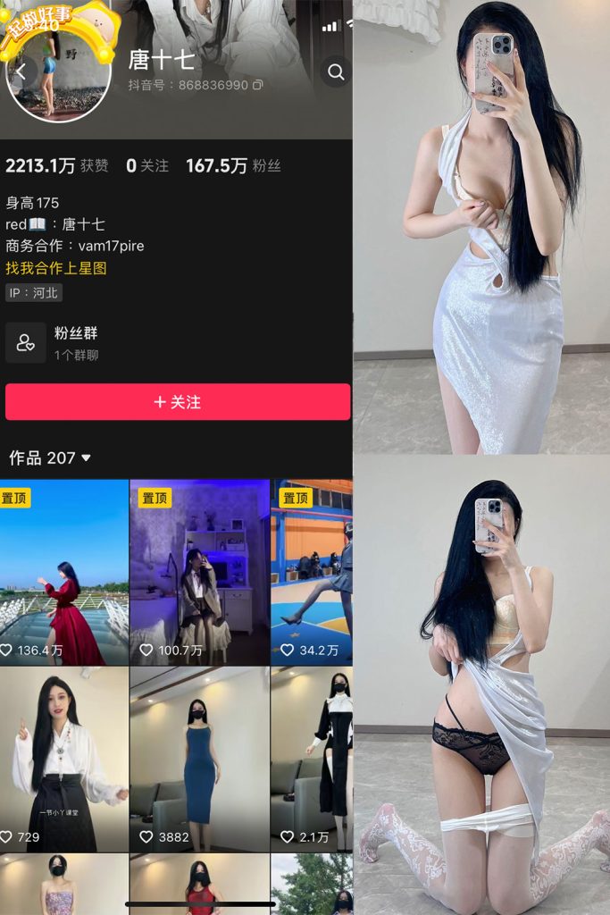 抖音 唐十七 微密圈 NO.022期 【43P】最新至：2024.8.29-草莓酱