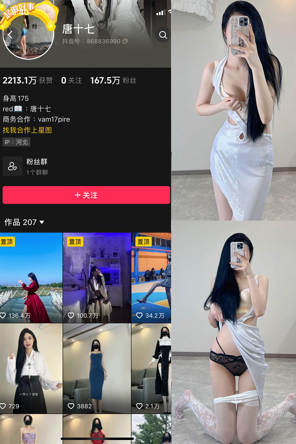 抖音 唐十七 微密圈 NO.022期 【43P】最新至：2024.8.29-草莓酱