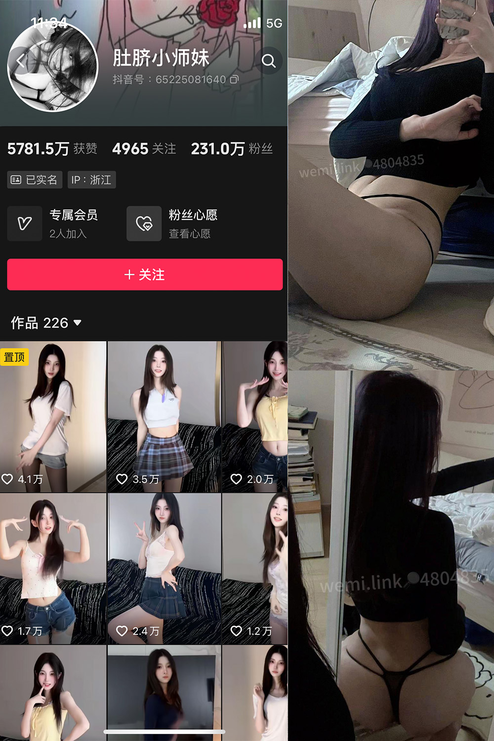 抖音 肚脐小师妹 微密圈  NO.033期 【19P3V】最新至：2024.8.24-草莓酱