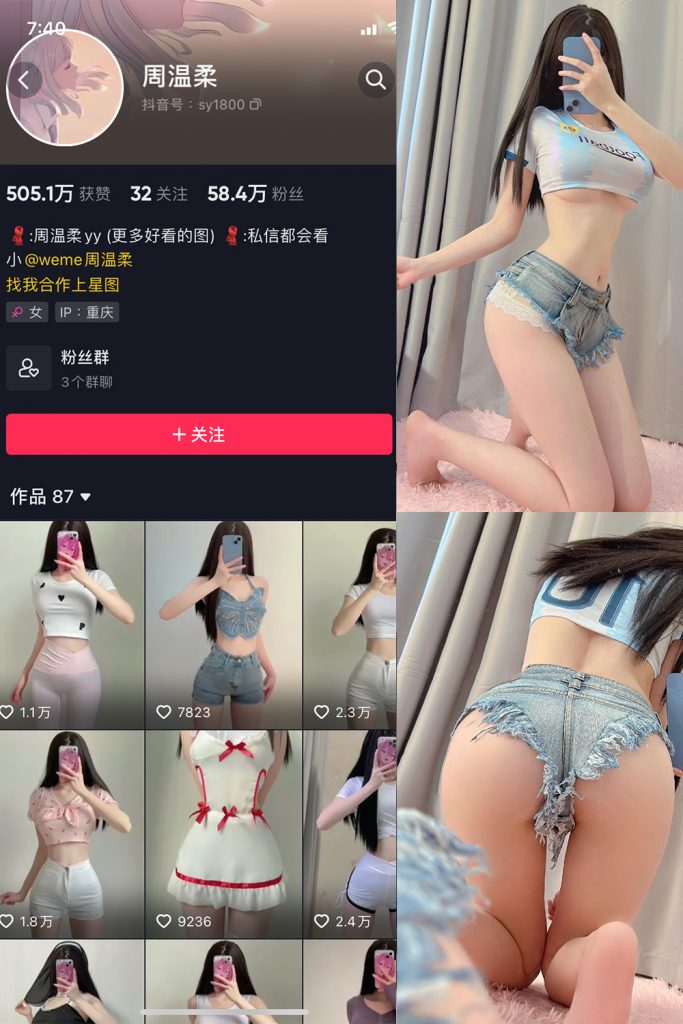 抖音 周温柔 微密圈 VIP嘉宾帖 NO.060期 【26P】最新至：2024.8.7-草莓酱