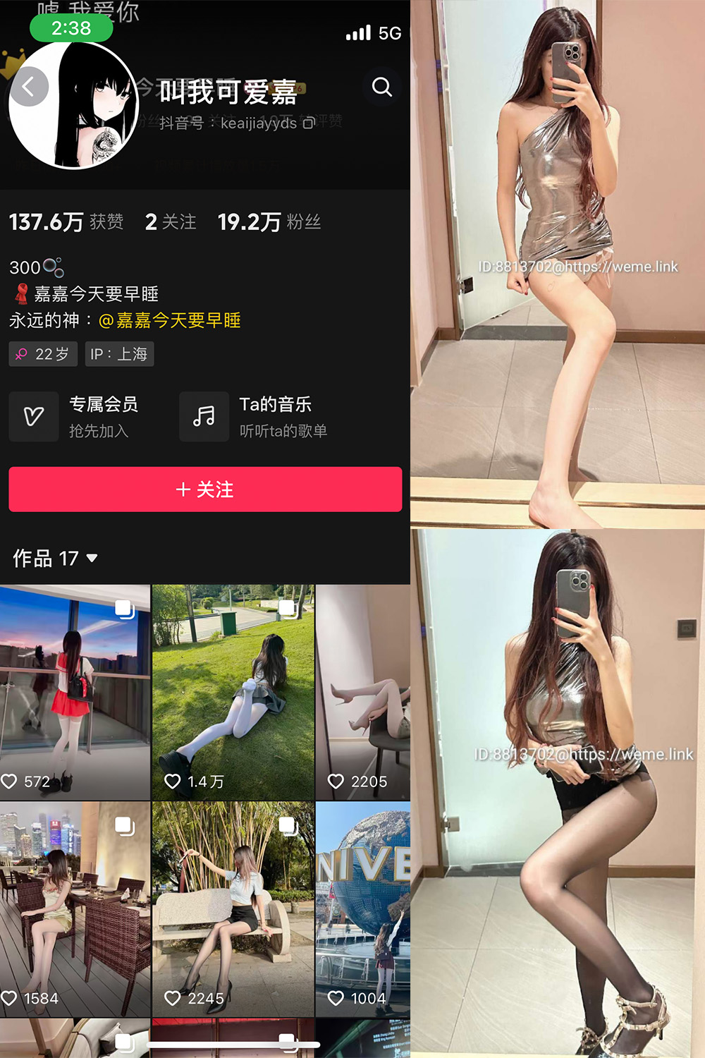 抖音 叫我可爱嘉 微密圈  NO.003期 【39P】-草莓酱