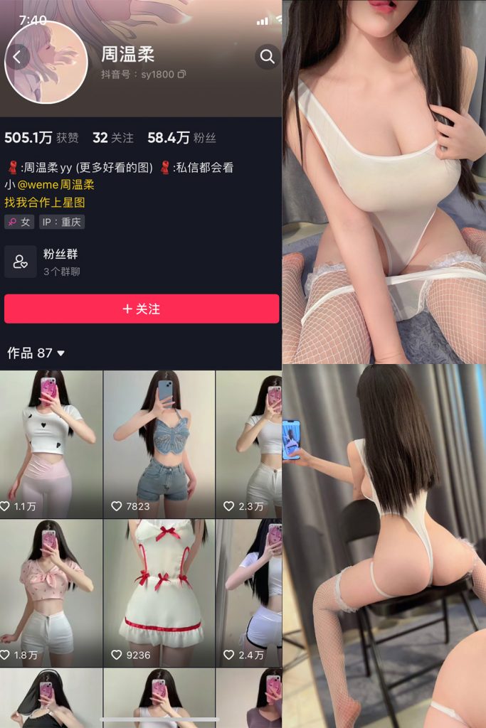 抖音 周温柔 微密圈 VIP嘉宾帖 NO.059期 【33P】最新至：2024.8.3-草莓酱