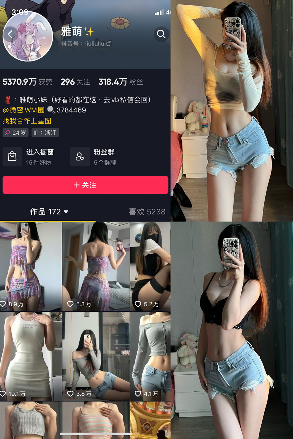 抖音 刘雅萌 微密圈  NO.046期 【23P】最新至：2024.7.16-草莓酱