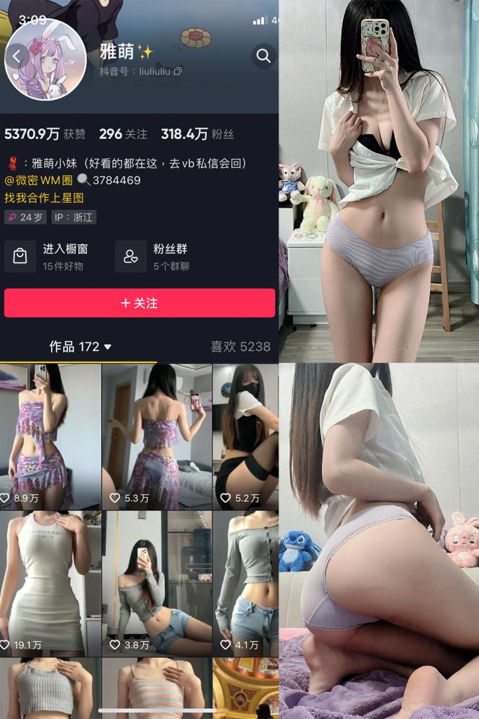 抖音 刘雅萌 微密圈  NO.044期 【29P】最新至：2024.7.9-草莓酱