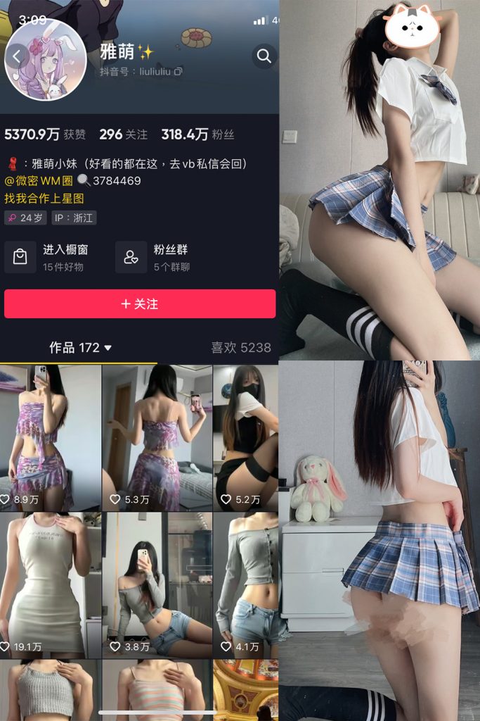 抖音 刘雅萌 微密圈  NO.043期 【28P】最新至：2024.7.7-草莓酱